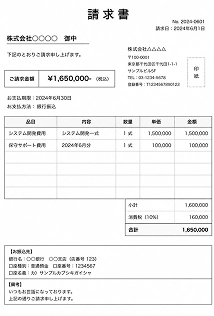請求書等